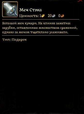 Dragon Age: Начало - Редклиф (часть 1. Враг не пройдёт!)